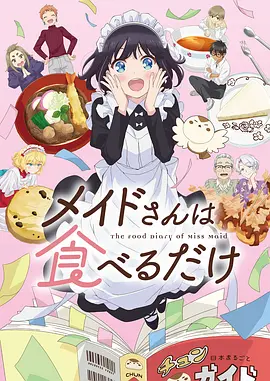 深夜食堂物语 治愈日常番